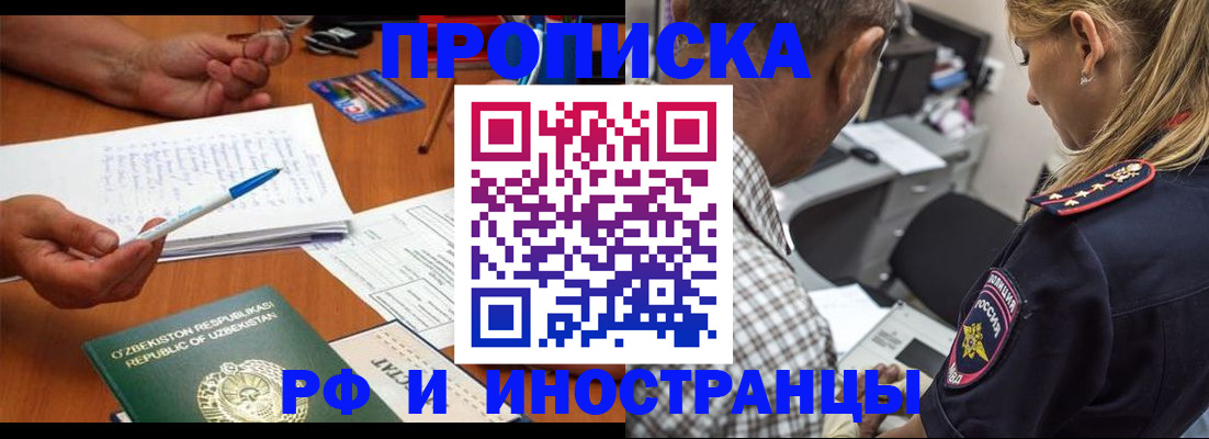 прописка в квартире в Щёлкино