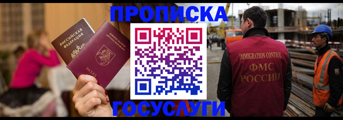 временная регистрация купить в Щёлкино