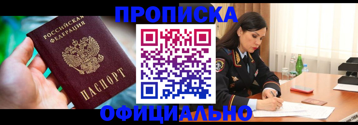 прописка паспорт в Щёлкино