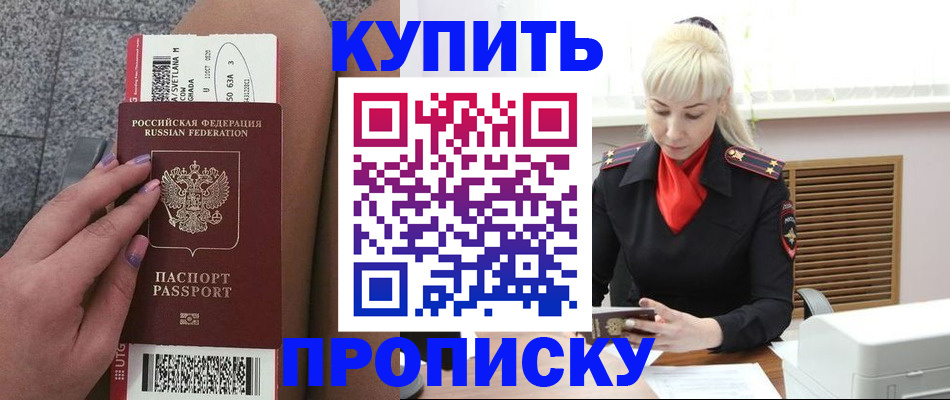временная регистрация надежно в Щёлкино