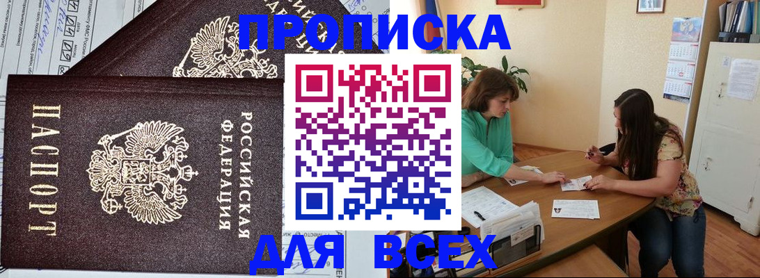 прописка для военкомата в Щёлкино
