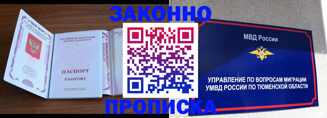 временная регистрация законно в Щёлкино